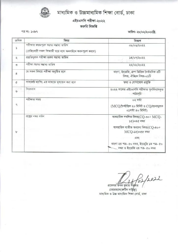 Dhaka Board HSC New Routine 2022