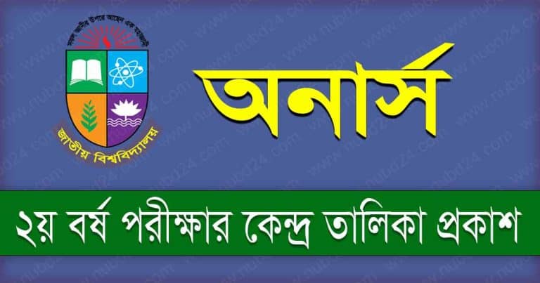 Honours 2nd year exam center list 2023