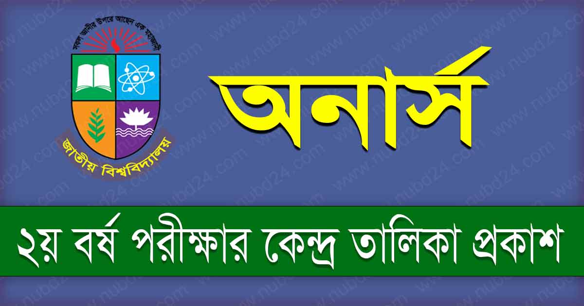 Honours 2nd year exam center list 2023