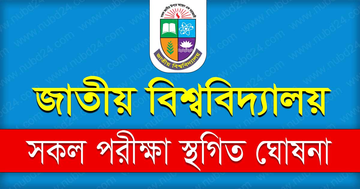 National University Exam Suspend Notice 2023