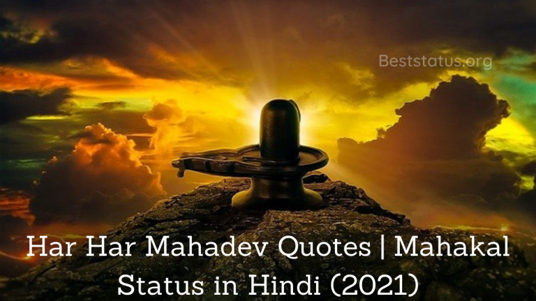 mahakal status in hindi